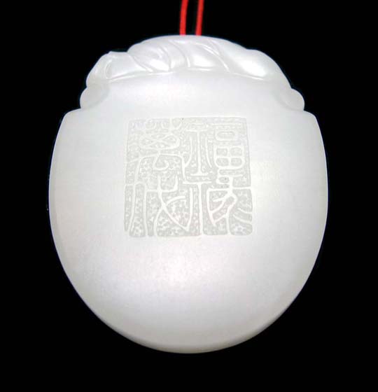 羊脂白玉子料 福禄万代牌