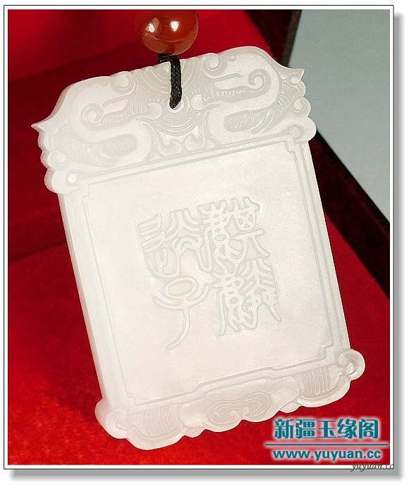 羊脂白玉牌 麒麟送子