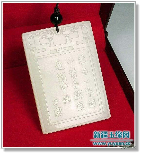 羊脂白玉牌 李白醉酒