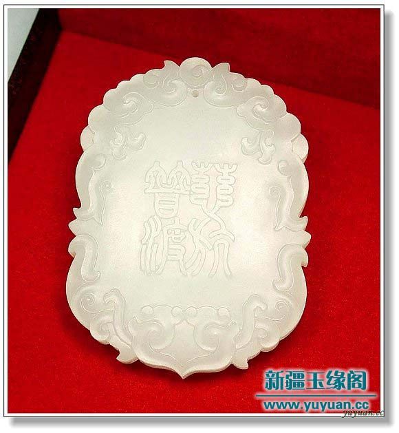 羊脂白玉 观音牌