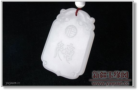 羊脂白玉 人生如意牌