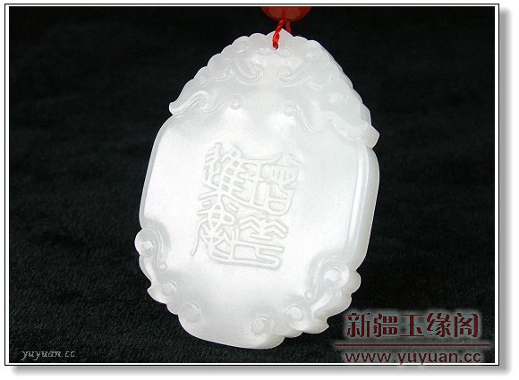 羊脂白玉 增花进爵牌