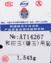银镶碧玉挂件 时尚