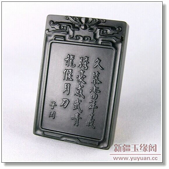 青玉牌 关公