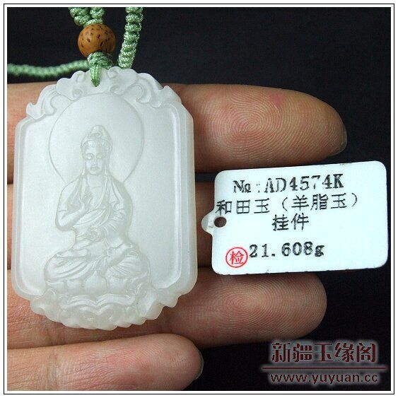羊脂白玉牌 观音