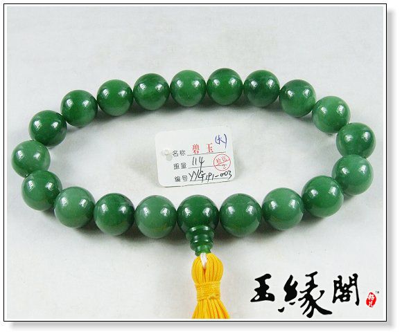 碧玉 念珠