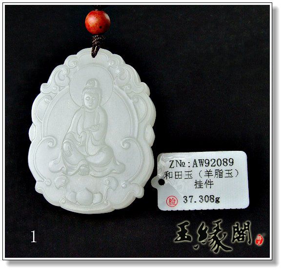 羊脂白玉牌 观音