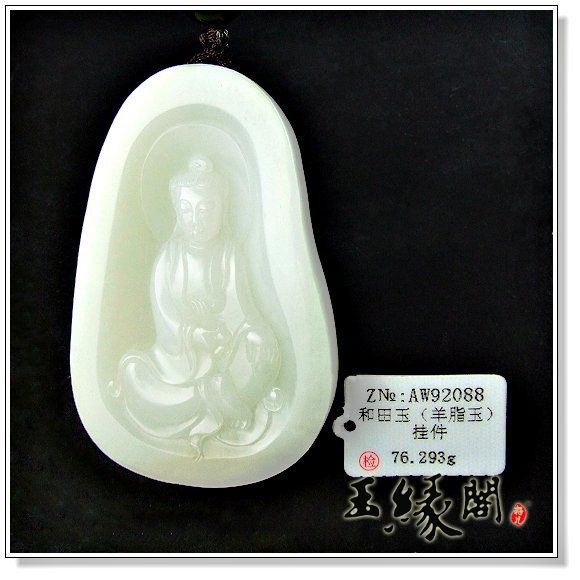 羊脂白玉牌 观音/佛