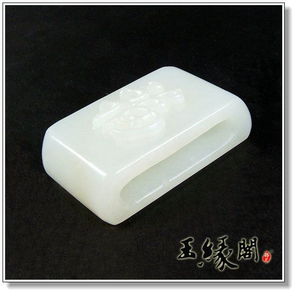 羊脂白玉 福气腰扣