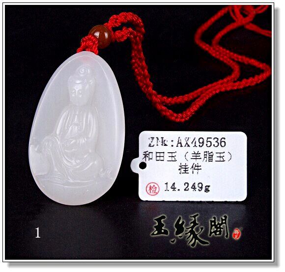羊脂白玉挂件 观音