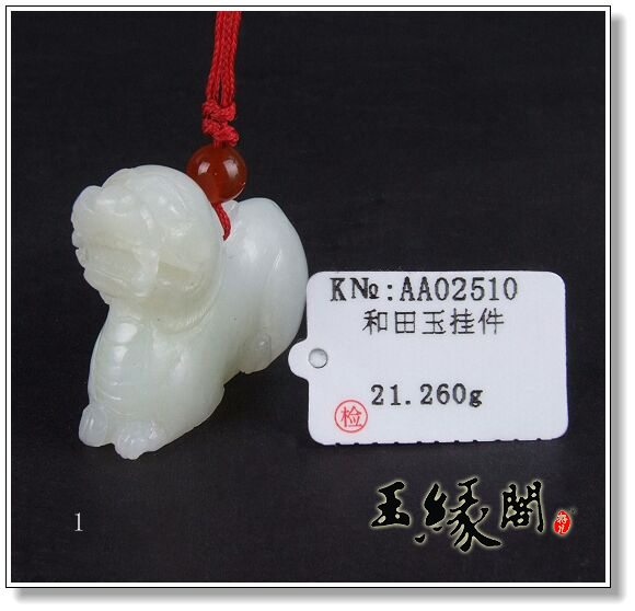 白玉挂件 貔貅