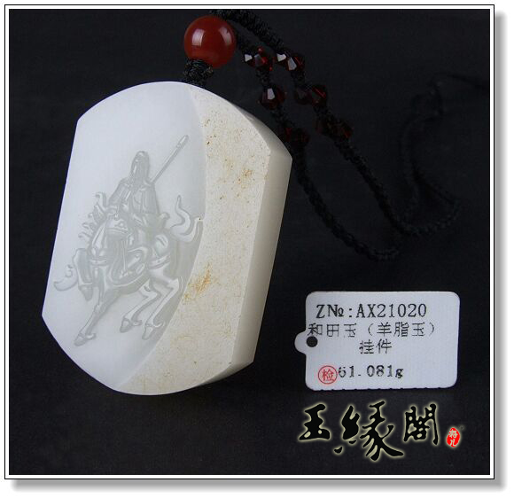 羊脂白玉籽料 关公牌