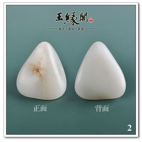 羊脂白玉褐皮 原籽【六块】