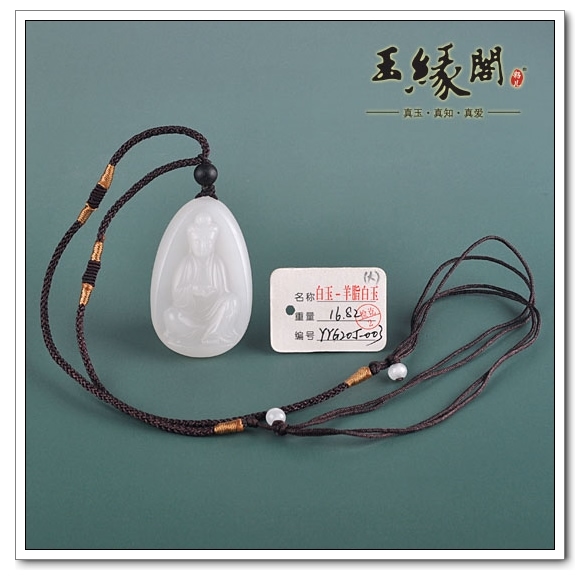 羊脂玉挂件　观音