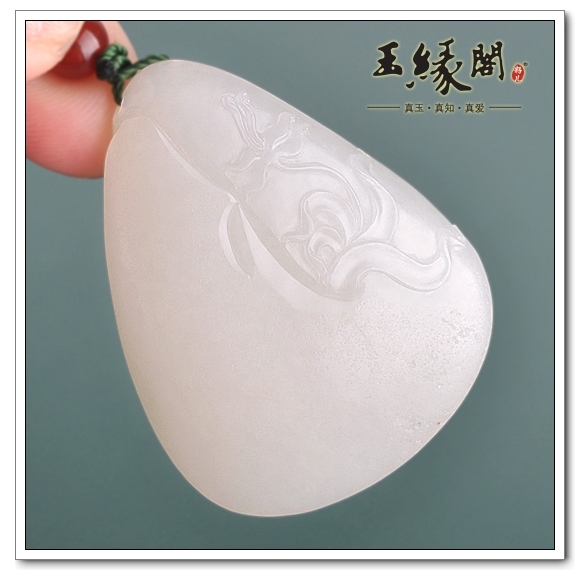 羊脂玉籽料挂件 同喜