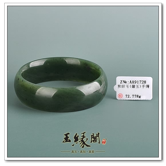 碧玉 手镯【精拍】