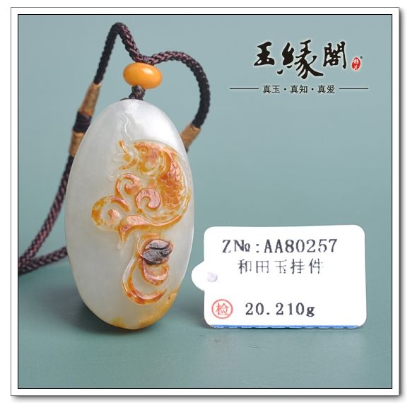 黄皮籽料挂件 连年有余