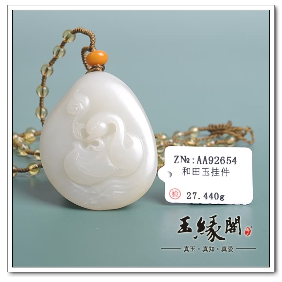 白玉籽料挂件 我如意