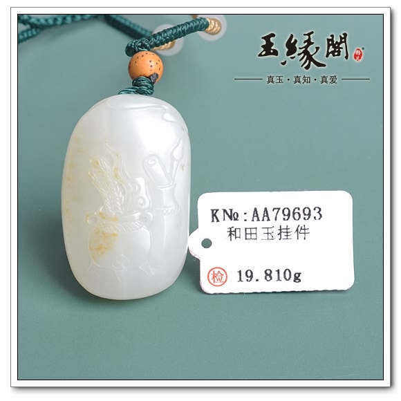 白玉籽料挂件 博古