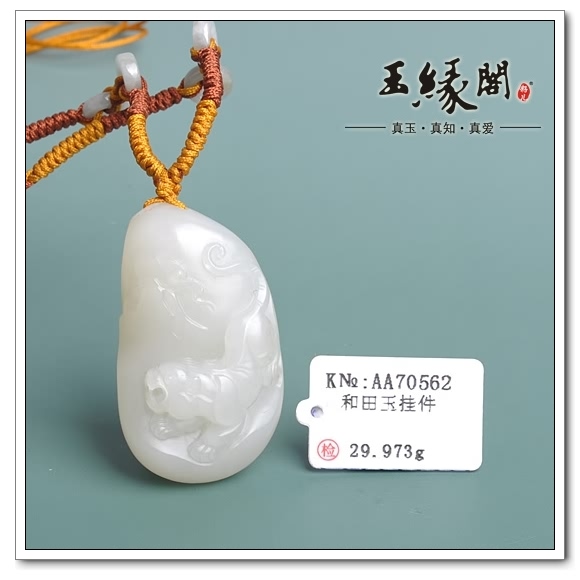 白玉籽料挂件 虎