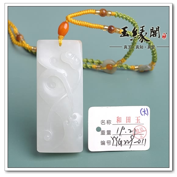 白玉籽料 一路如意牌