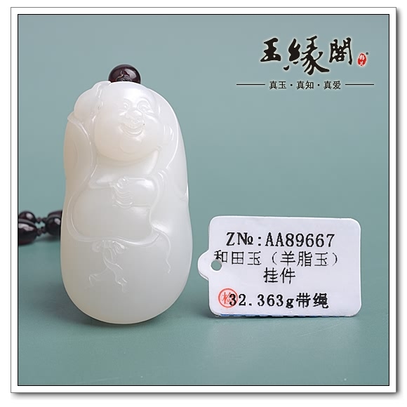 羊脂玉籽料挂件 笑佛