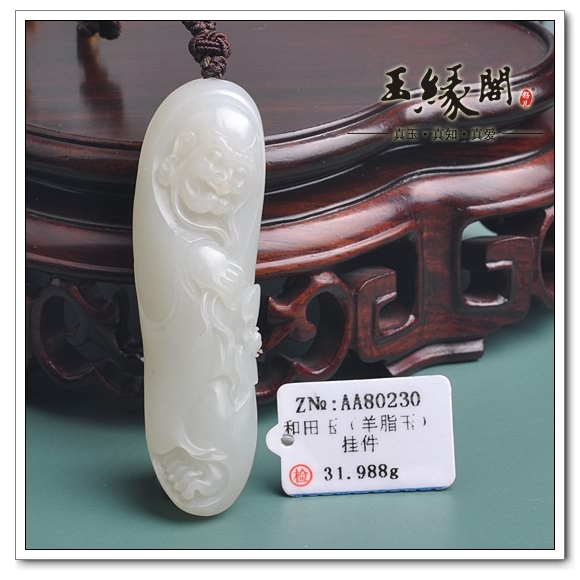 羊脂玉籽料挂件 罗汉