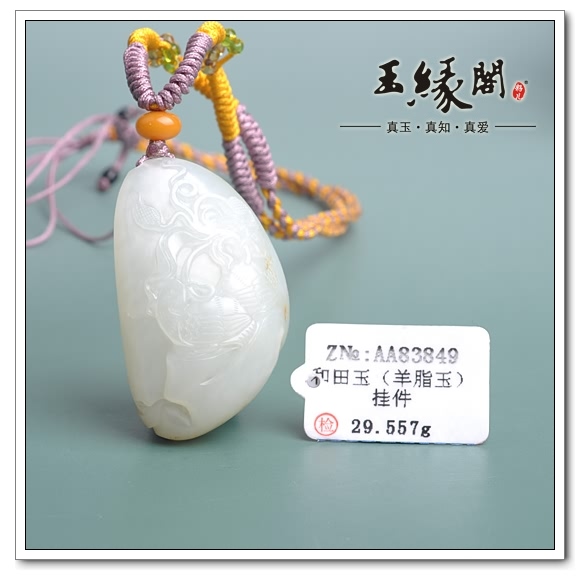 羊脂玉籽料挂件 岁岁平安
