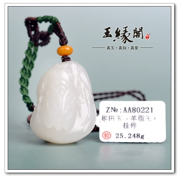 羊脂玉籽料挂件 一鸣惊人