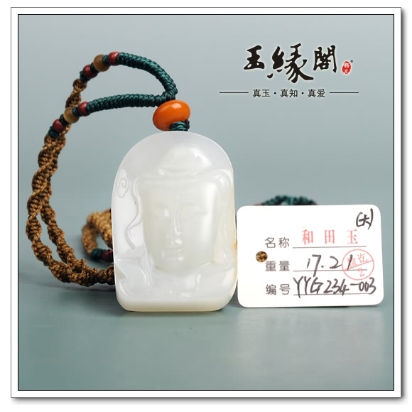 白玉籽料挂件 观音牌