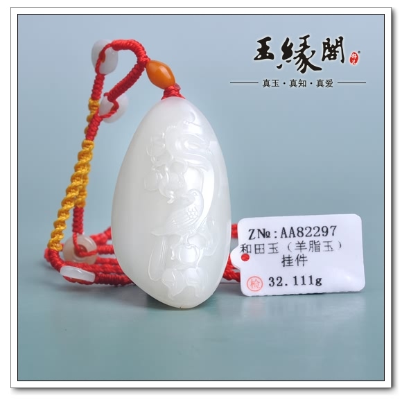 羊脂玉籽料挂件 喜事连连