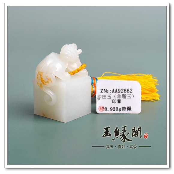 羊脂玉籽料 貔貅印章