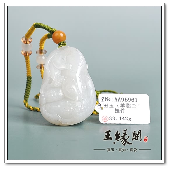 羊脂玉籽料挂件 连年有余