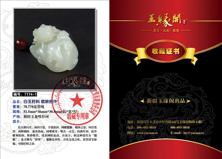 白玉籽料把件 貔貅