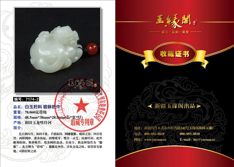 白玉籽料把件 貔貅