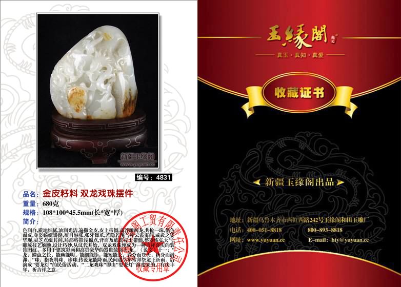金皮籽料摆件 双龙戏珠