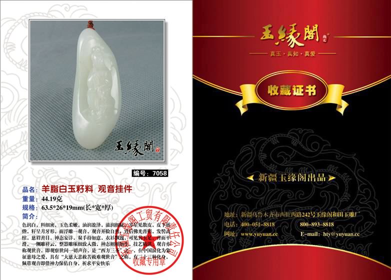 羊脂白玉籽料挂件  观音