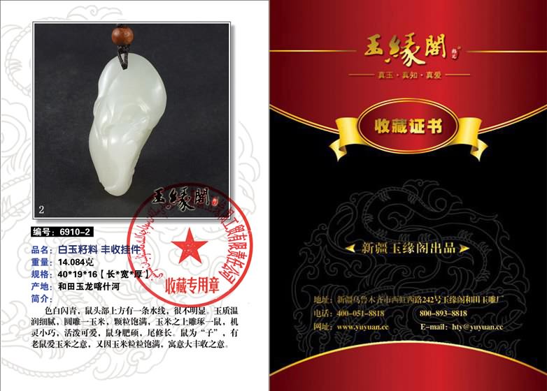 白玉籽料挂件 丰收
