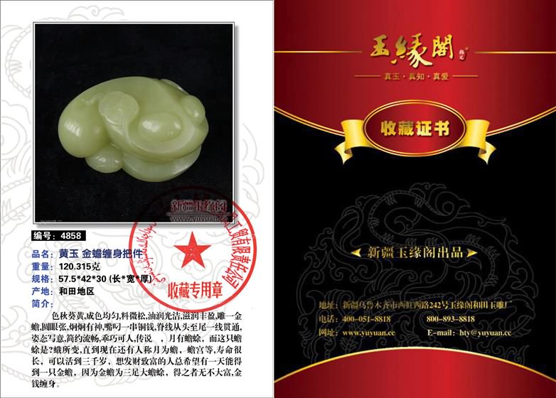 黄玉把件 金蟾缠身