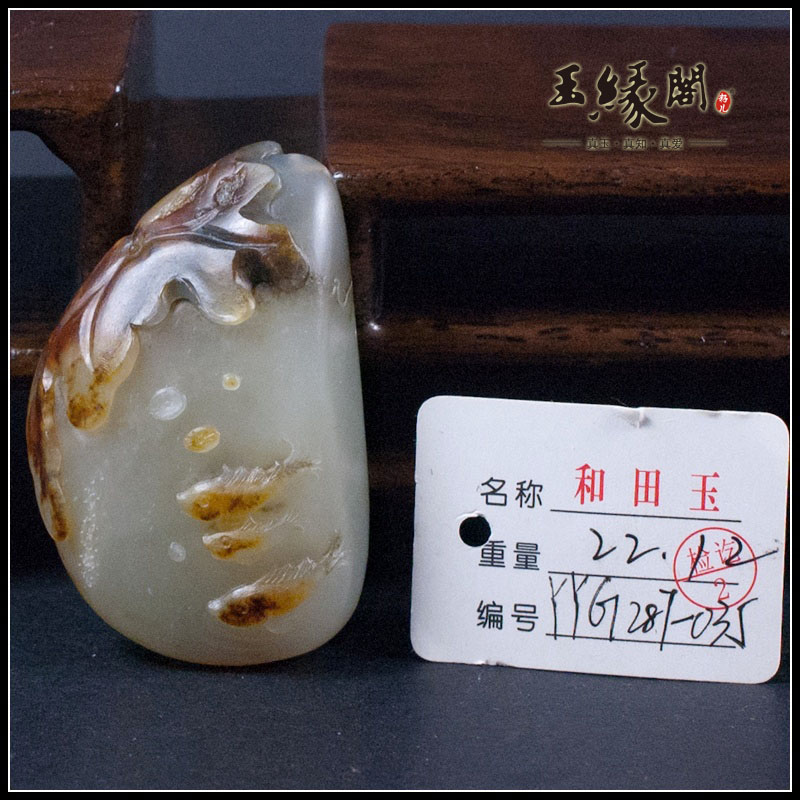 黄皮籽料挂件 年年有余