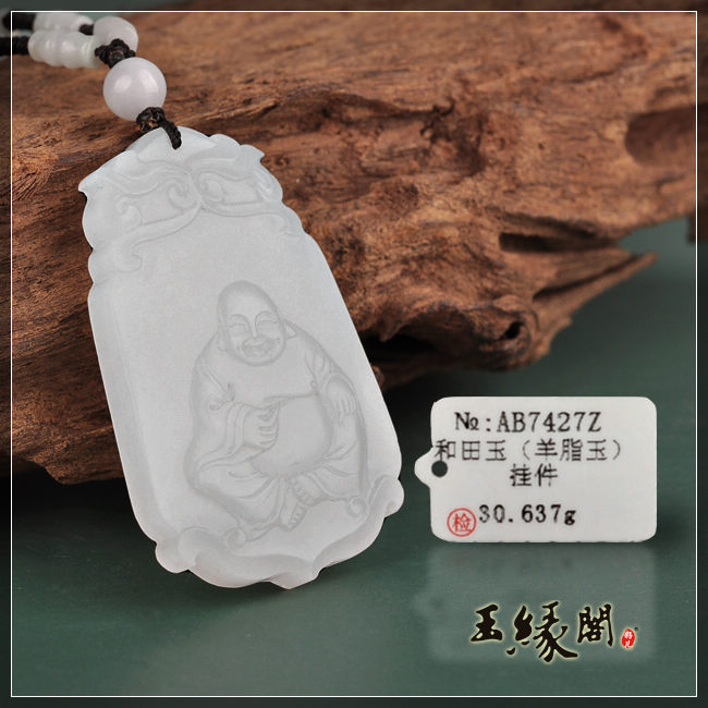 羊脂玉牌 弥勒佛