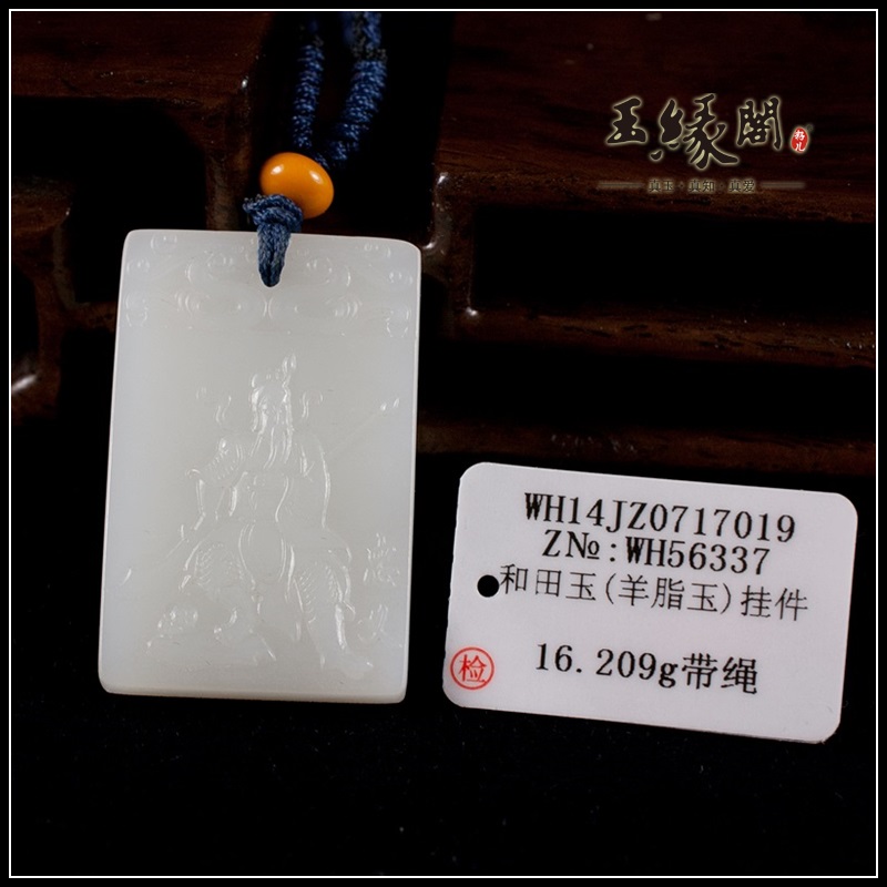 羊脂玉牌 关公