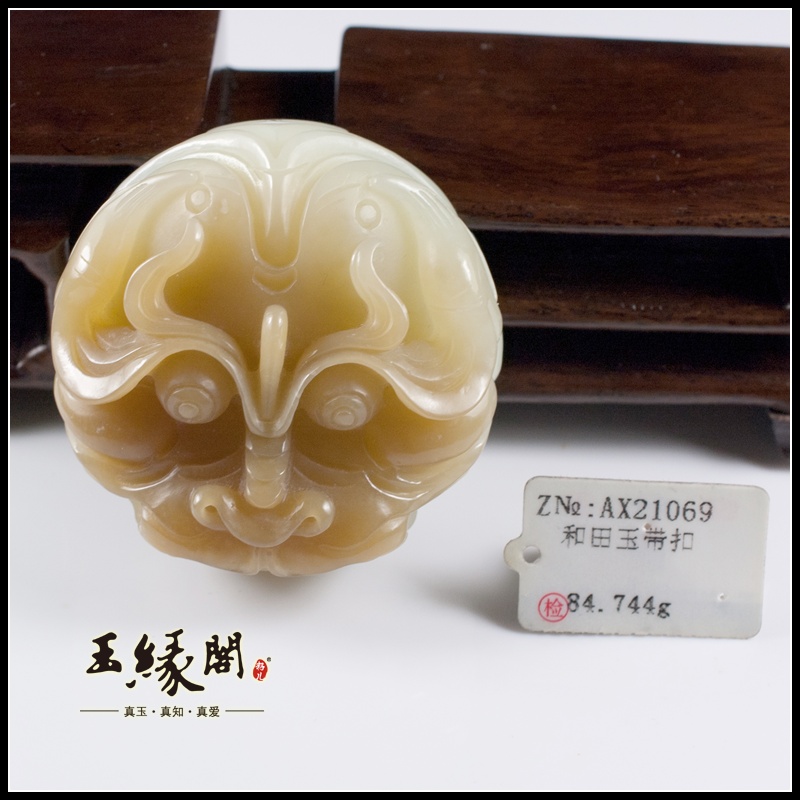 俏色糖白玉腰扣 兽面