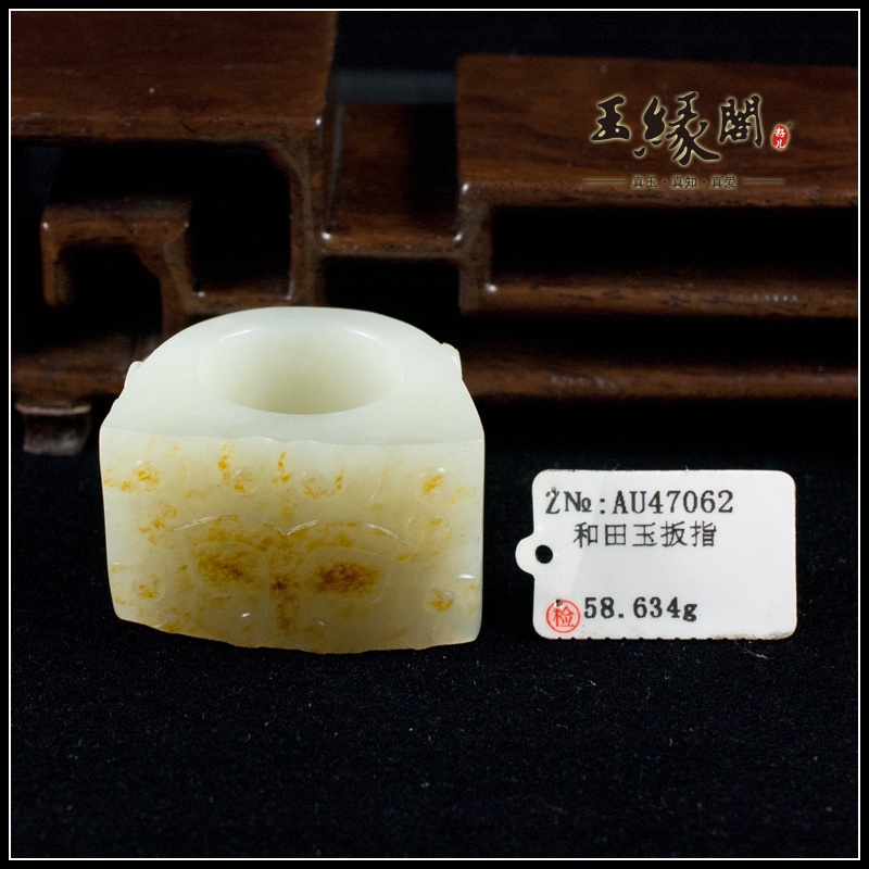 黄皮籽料扳指 兽面