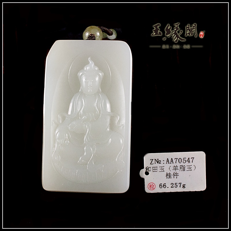 羊脂籽牌 观音