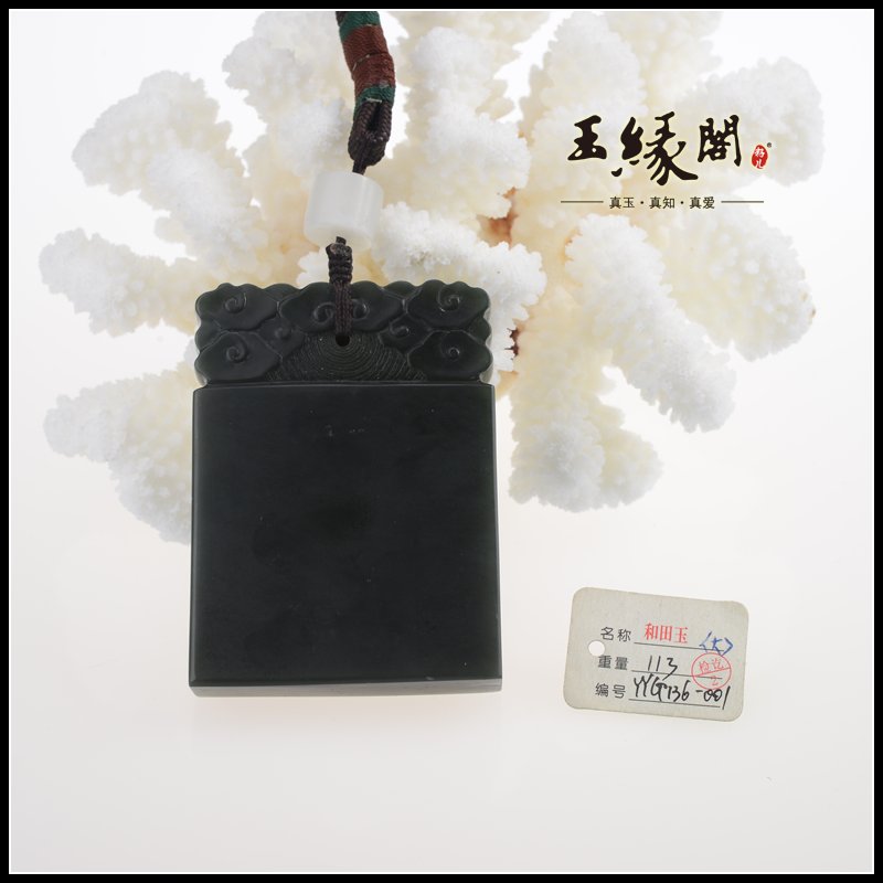 黑碧玉云头牌 平安无事