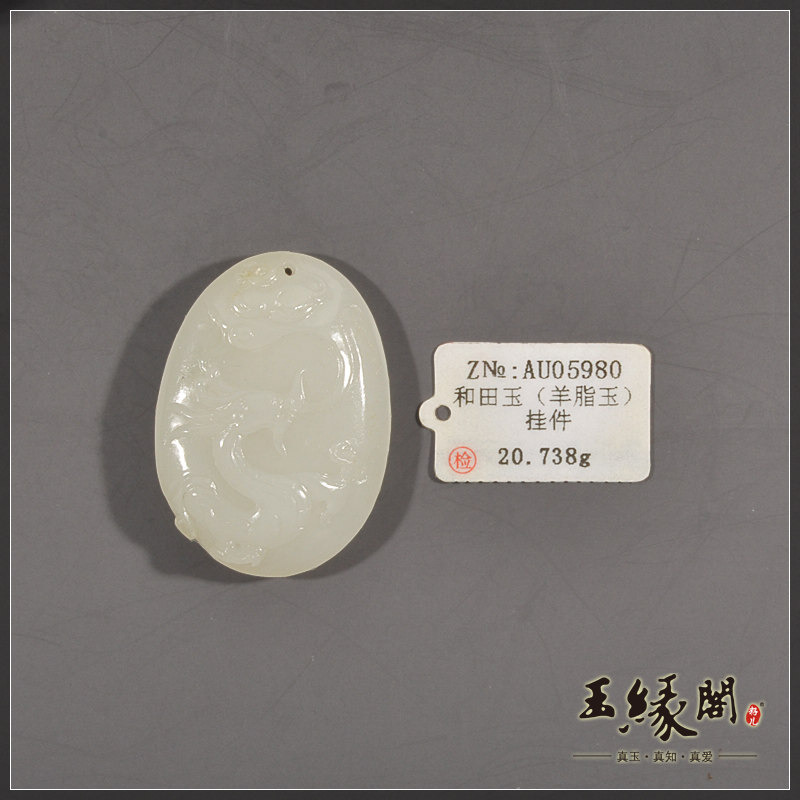 羊脂白玉籽料挂件 望子成龙