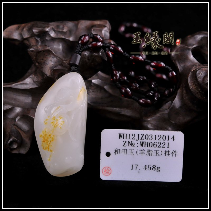 黄皮羊脂籽挂件 竹梅双喜