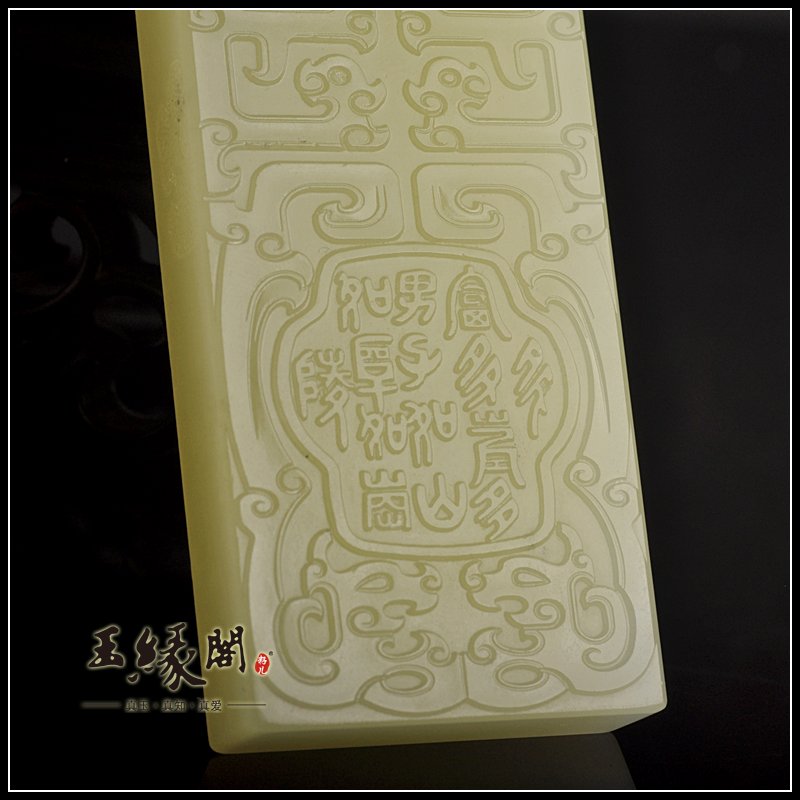 和田黄玉 三多牌