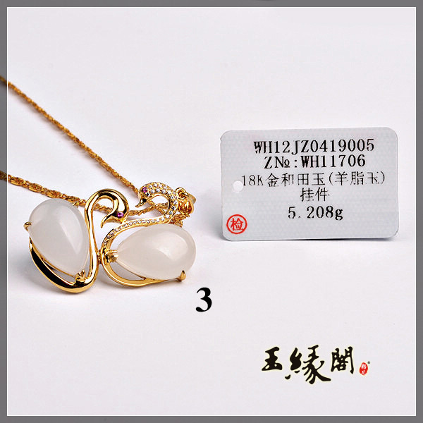 金镶18K羊脂 吉祥